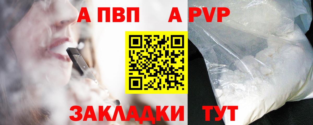 A-PVP Crystall Чита