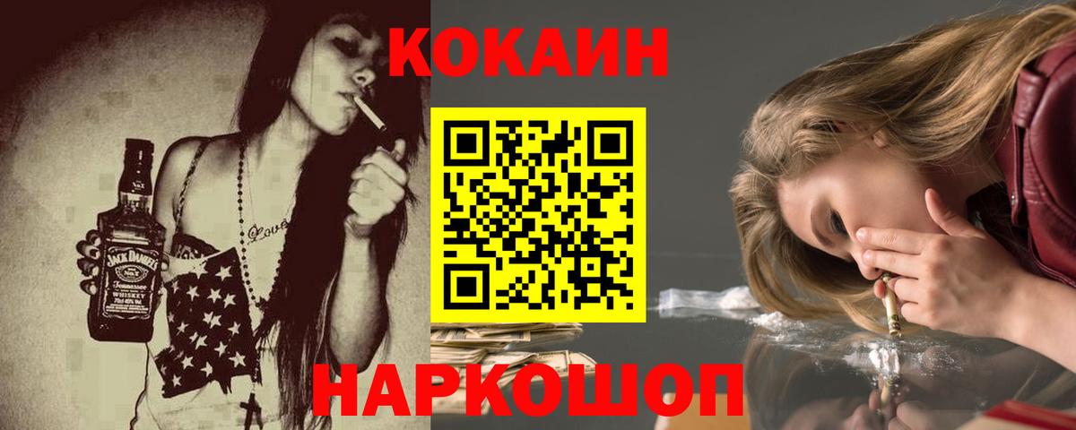 КОКАИН Колумбийский  Вход с VPN  Чита  Кокаин  COCAIN FishScale 