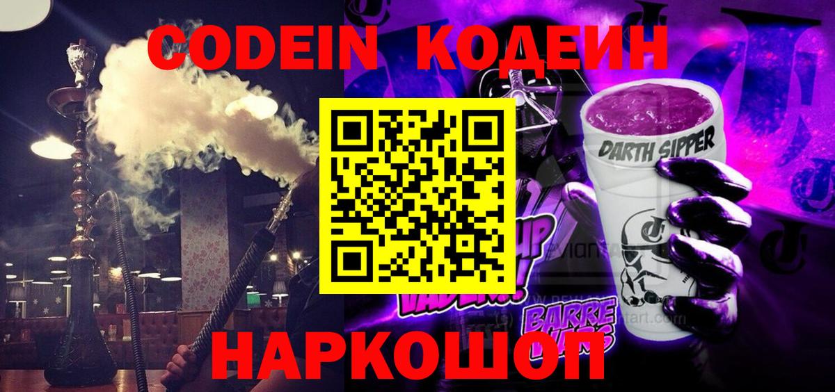 Кодеиновый сироп Lean Purple Drank Чита