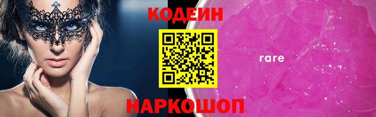 Кодеиновый сироп Lean напиток Lean (лин)  Кодеин Purple Drank  Вход с VPN  Чита 