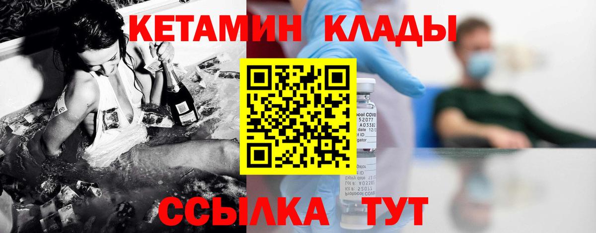 КЕТАМИН VHQ  Кетамин VHQ  Чита  Вход с VPN 