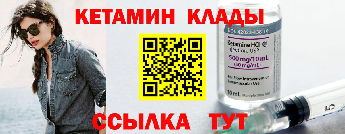 Кетамин ketamine Чита