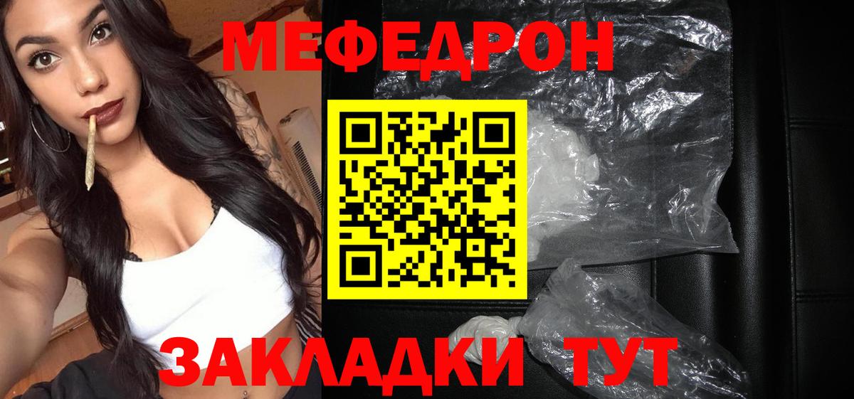 МЕФ  Меф кристаллы  Чита  МЯУ-МЯУ  Вход с VPN  Меф кристаллы 