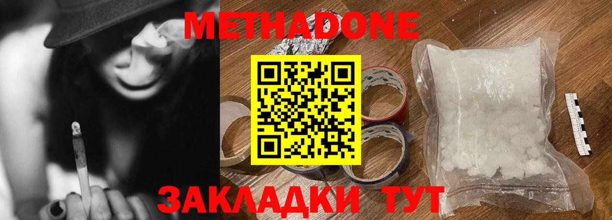 Метадон VHQ Чита